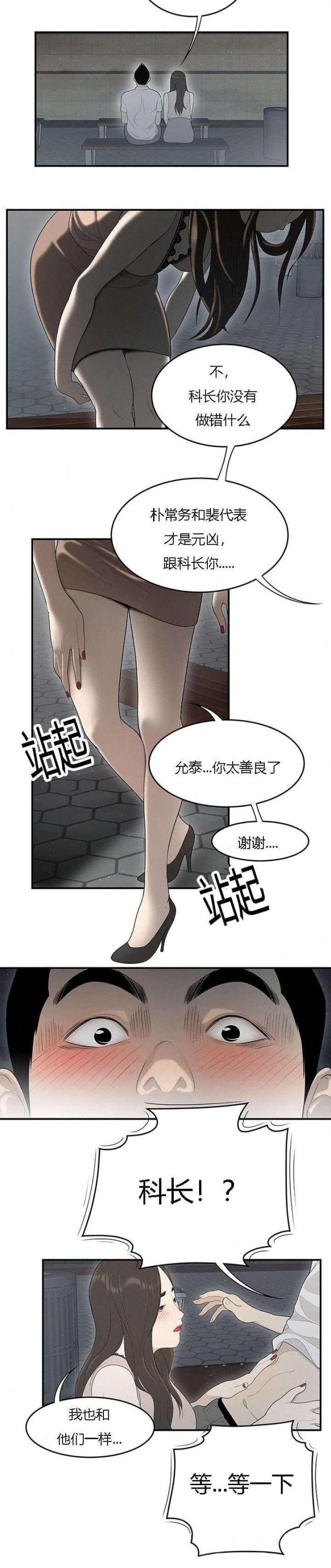 100个失败故事漫画,第63话2图