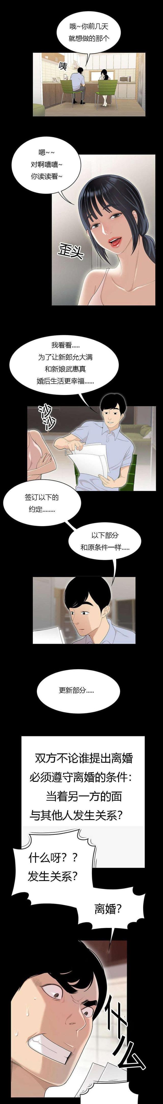 100个现实的故事漫画,第73话2图