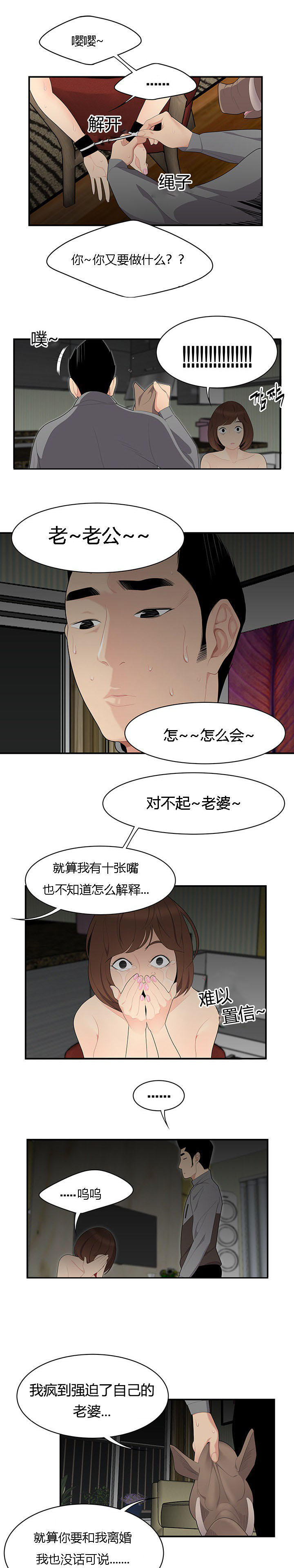 100个姓氏图腾漫画,第19话1图