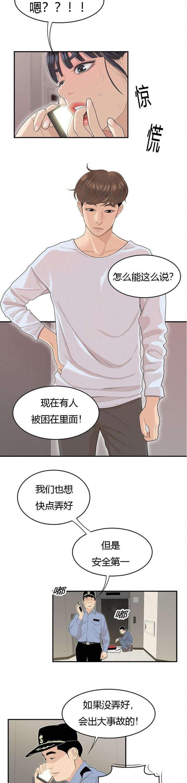 100个现实的故事漫画,第77话2图