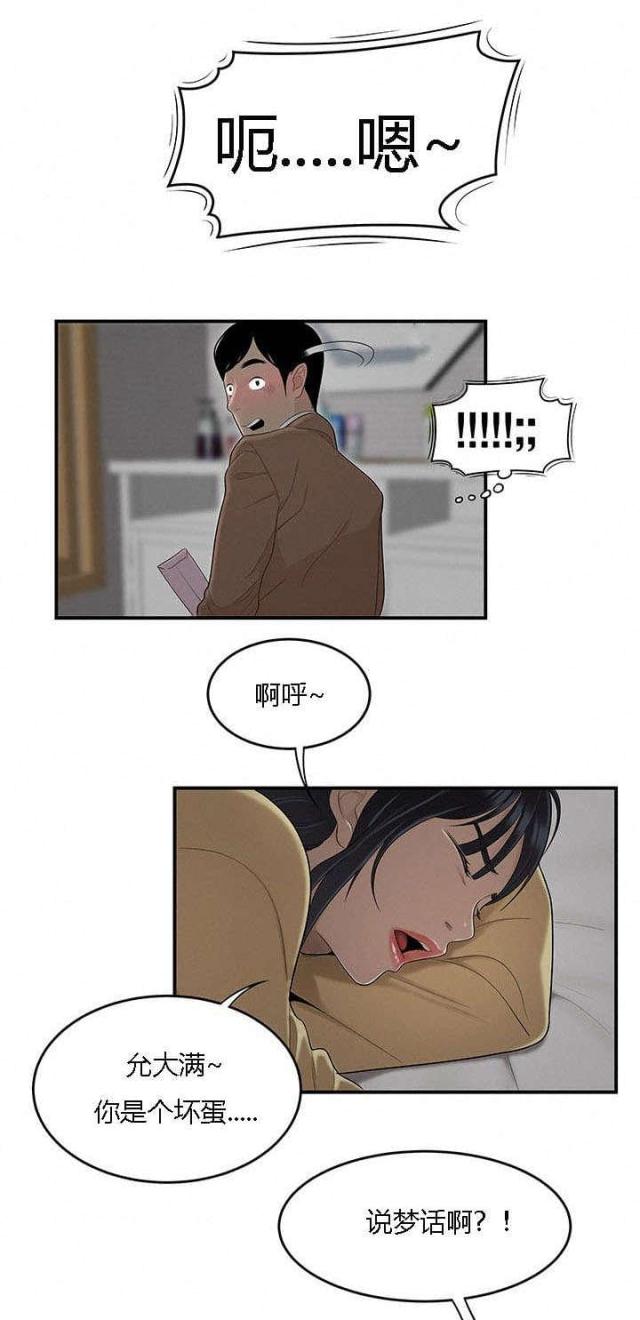 性感人物素材漫画,第74话1图