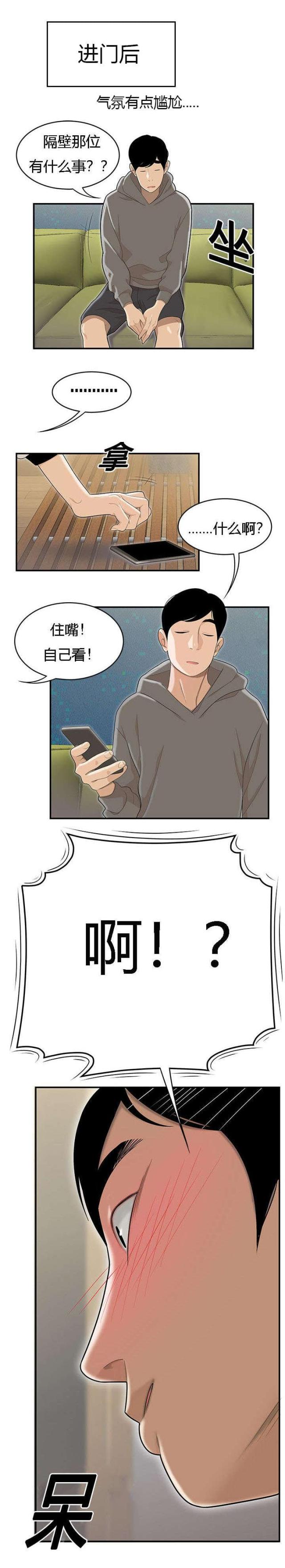 100个年轻故事漫画,第83话1图