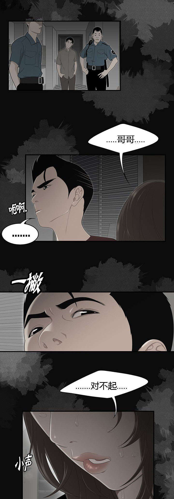 关于性感的文章漫画,第46话2图