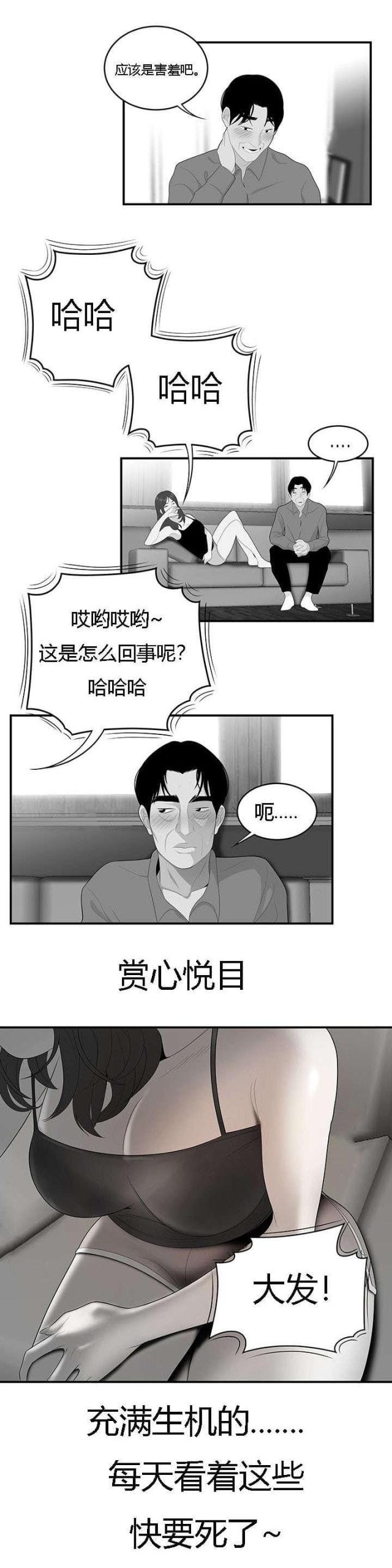 100个姓名漫画,第68话1图