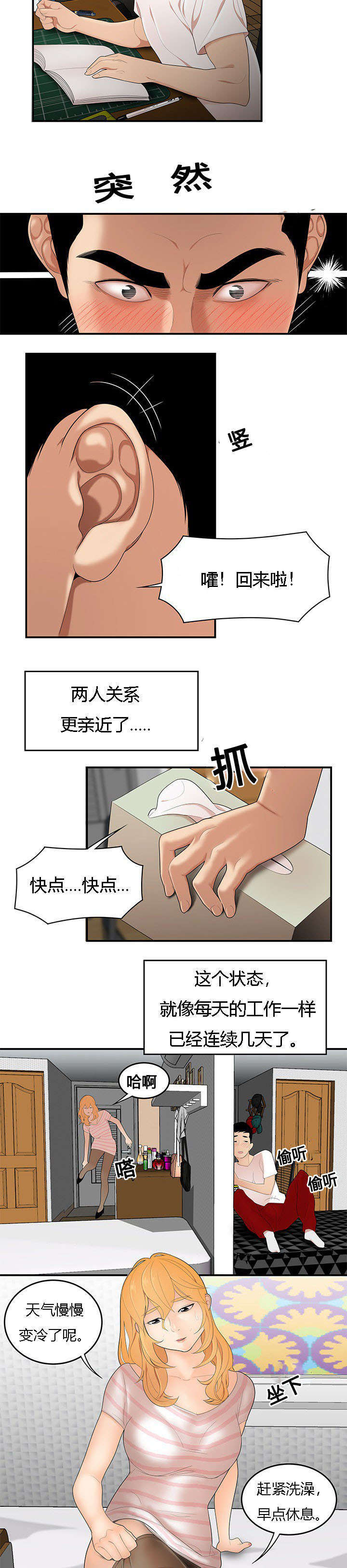 个性故事简短100个漫画,第38话1图