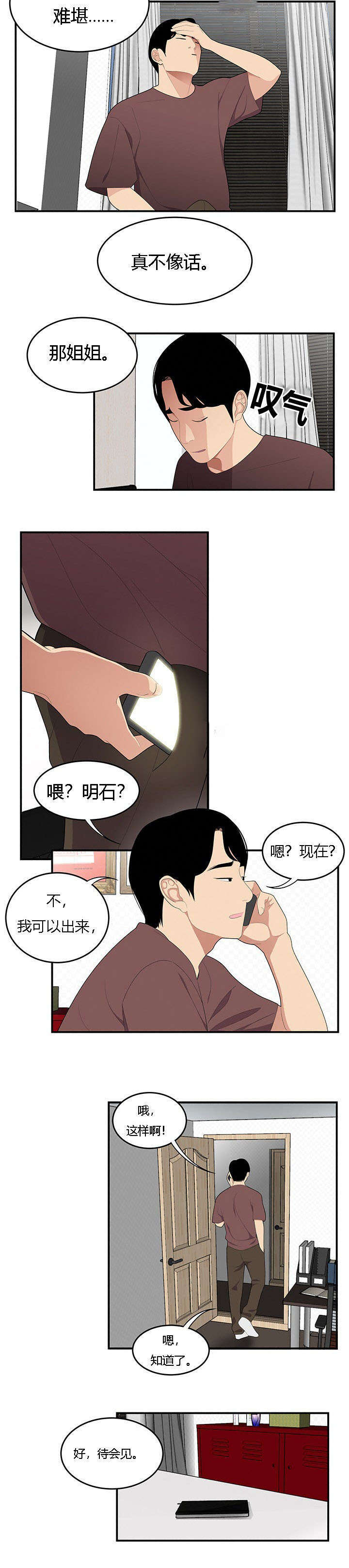 100个小故事精选漫画,第33话2图