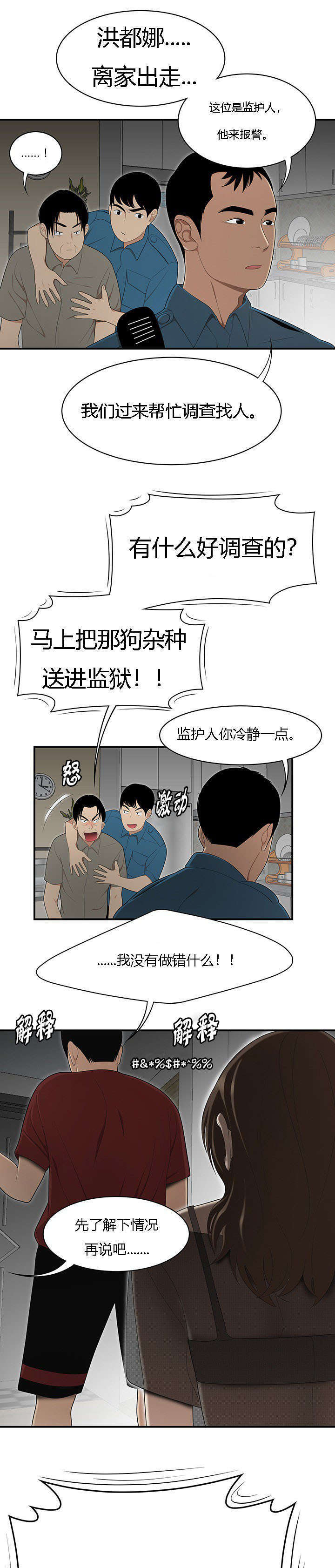 100个性感的故事漫画,第46话2图