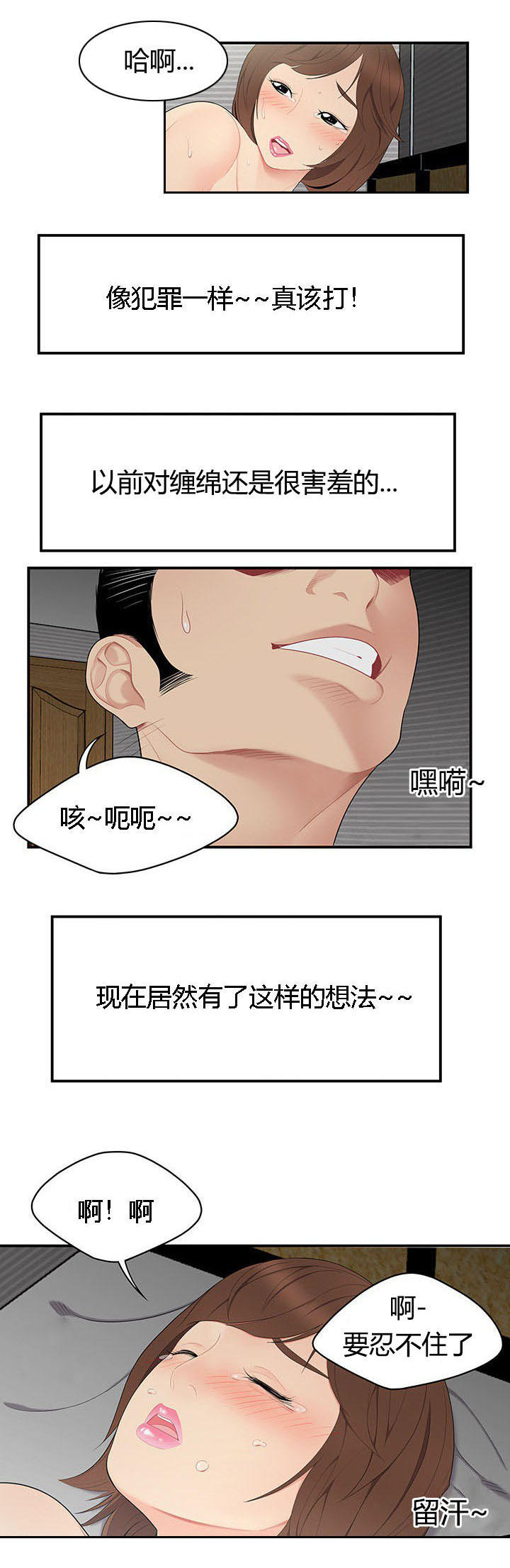 100个性感的故事英文漫画,第17话1图