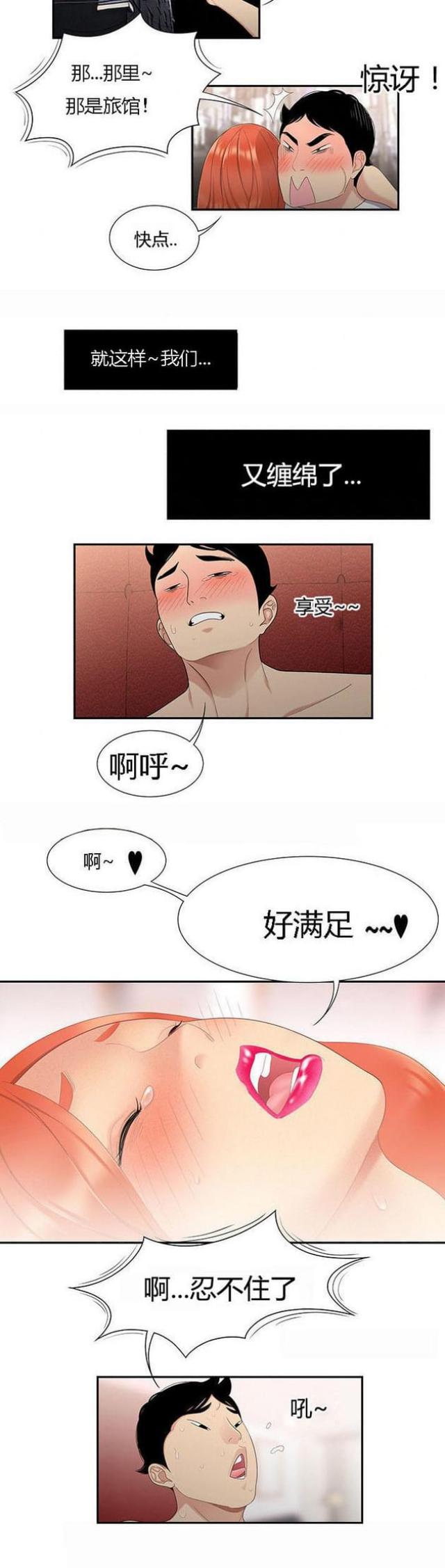 性感人物素材漫画,第10话2图