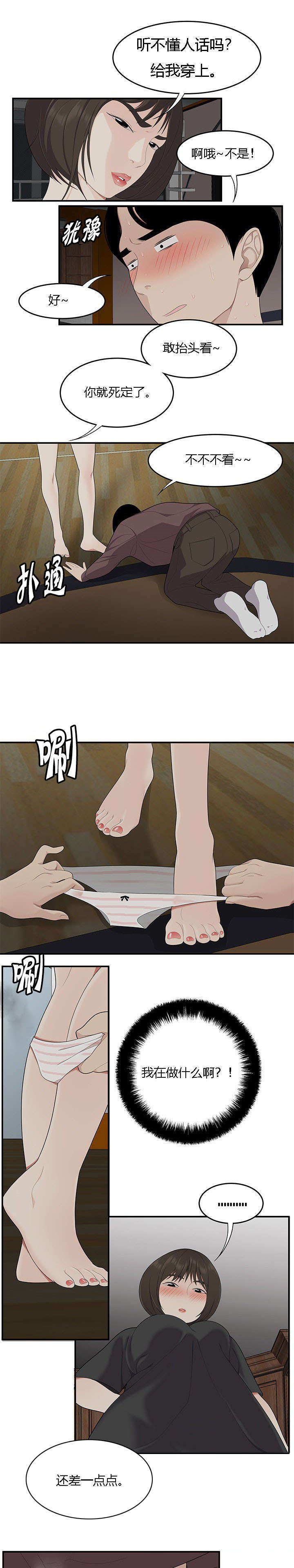 关于性感的文章漫画,第31话2图