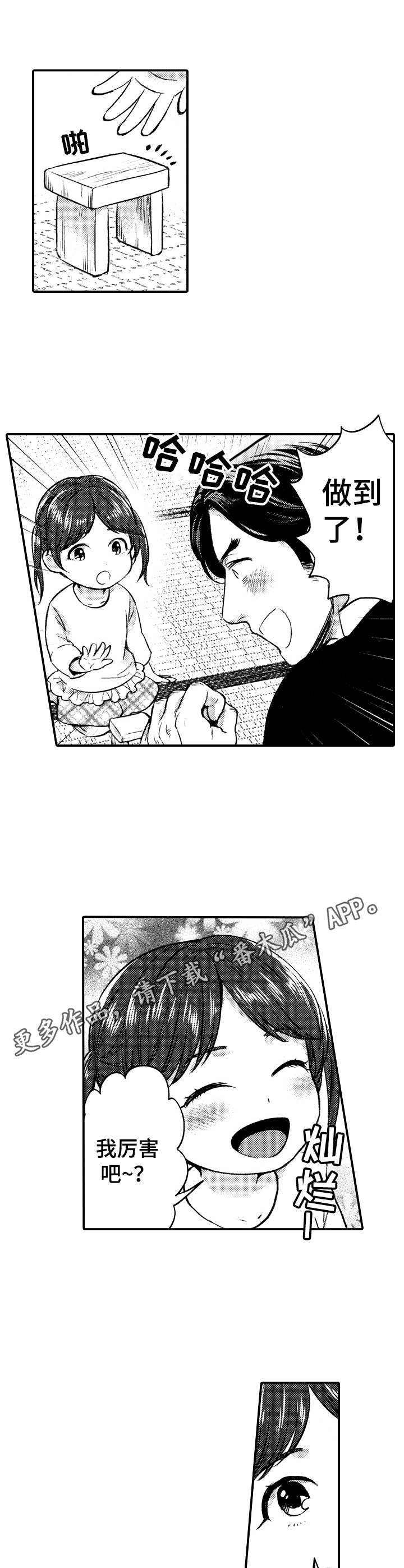 15年后的我400字作文漫画,第2章：暂住1图
