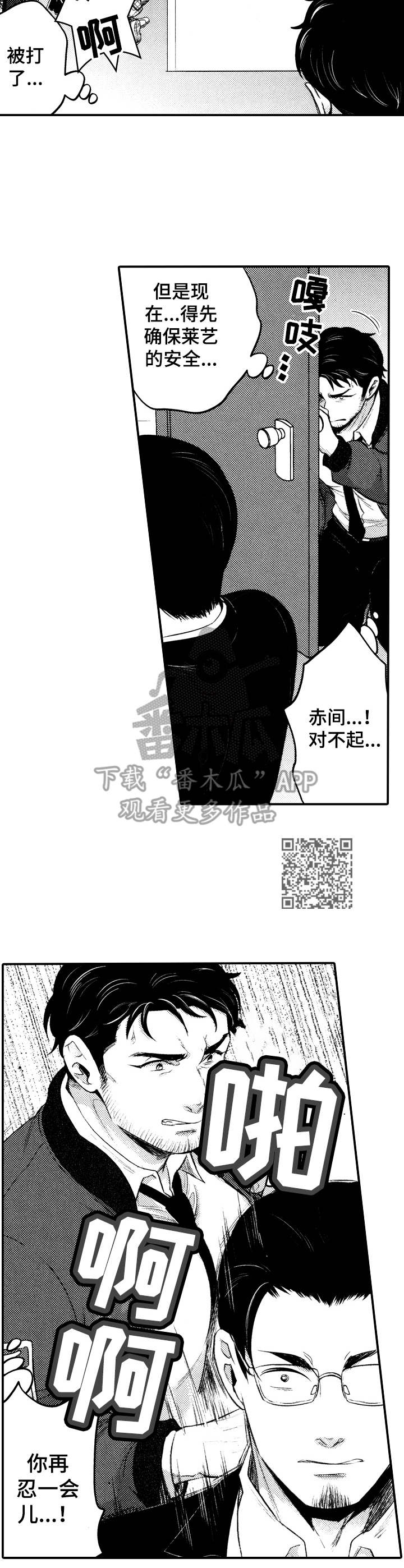 15年后的青青草原漫画,第17章：赶到2图