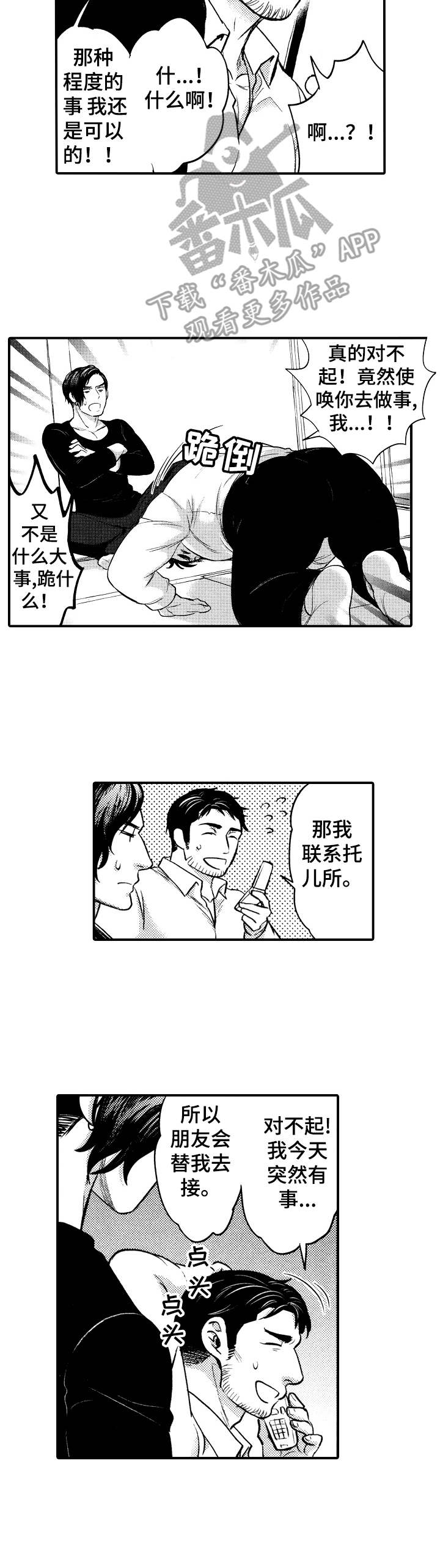 15年后的青青草原漫画,第6章：接送2图