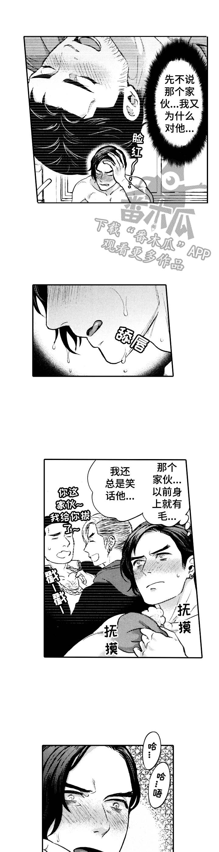 15年后的青青草原漫画,第7章：憋太久1图