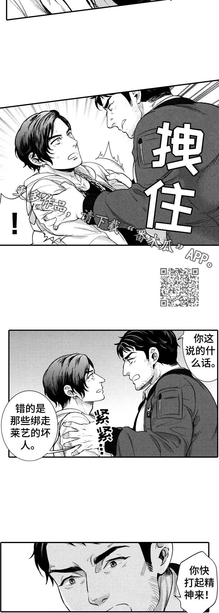 15年后的沸羊羊漫画,第14章：绑匪2图