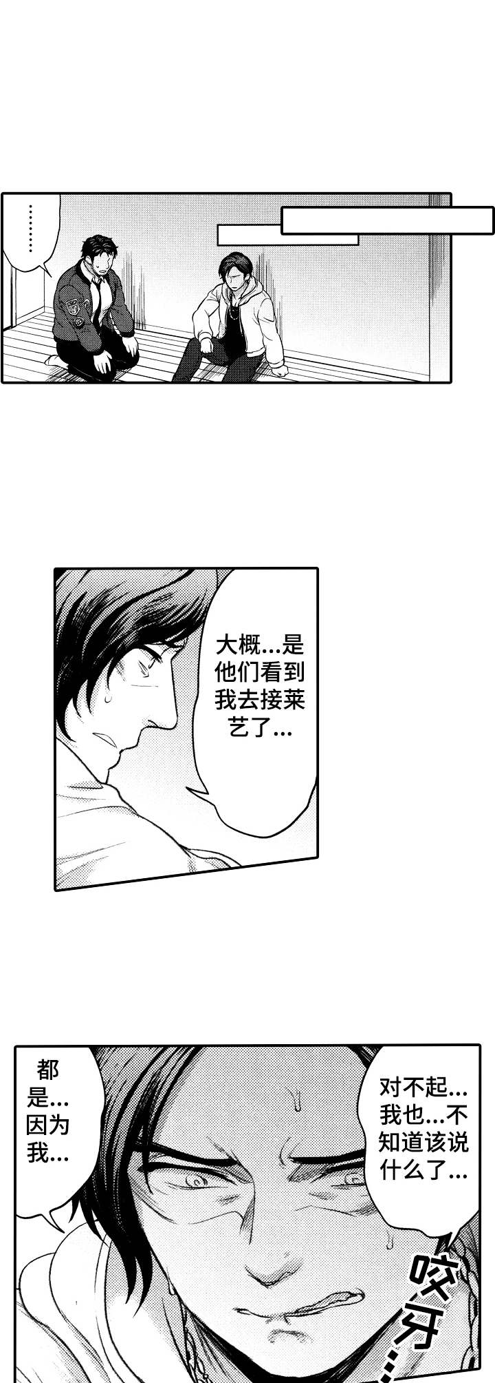 15年后的沸羊羊漫画,第14章：绑匪1图