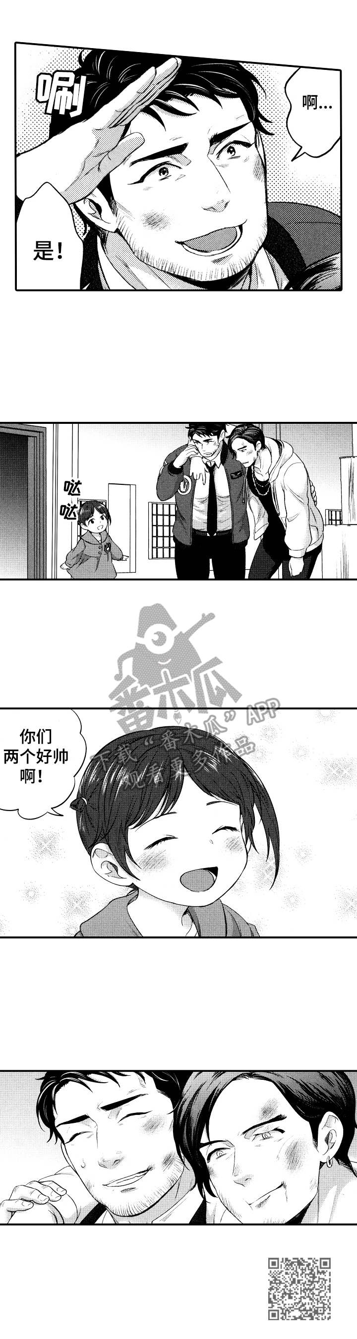 15年后房价预测漫画,第18章：很能打2图