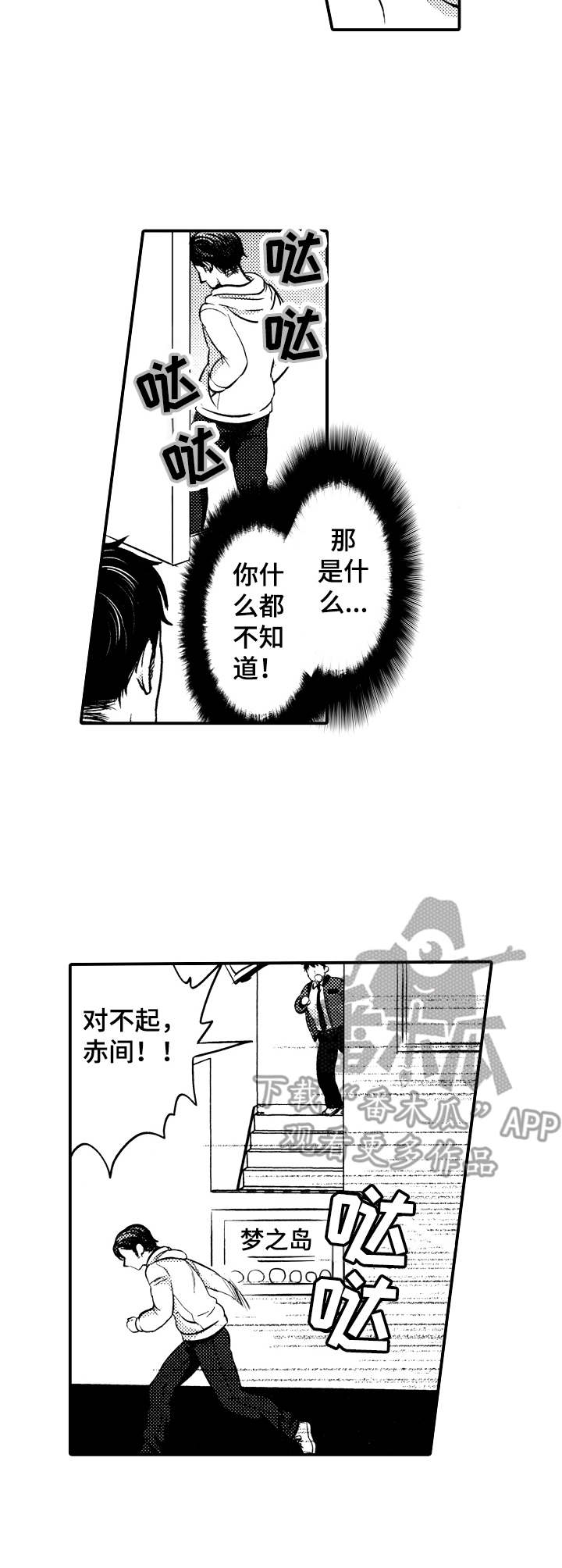 15年后的青青草原漫画,第8章：生气1图