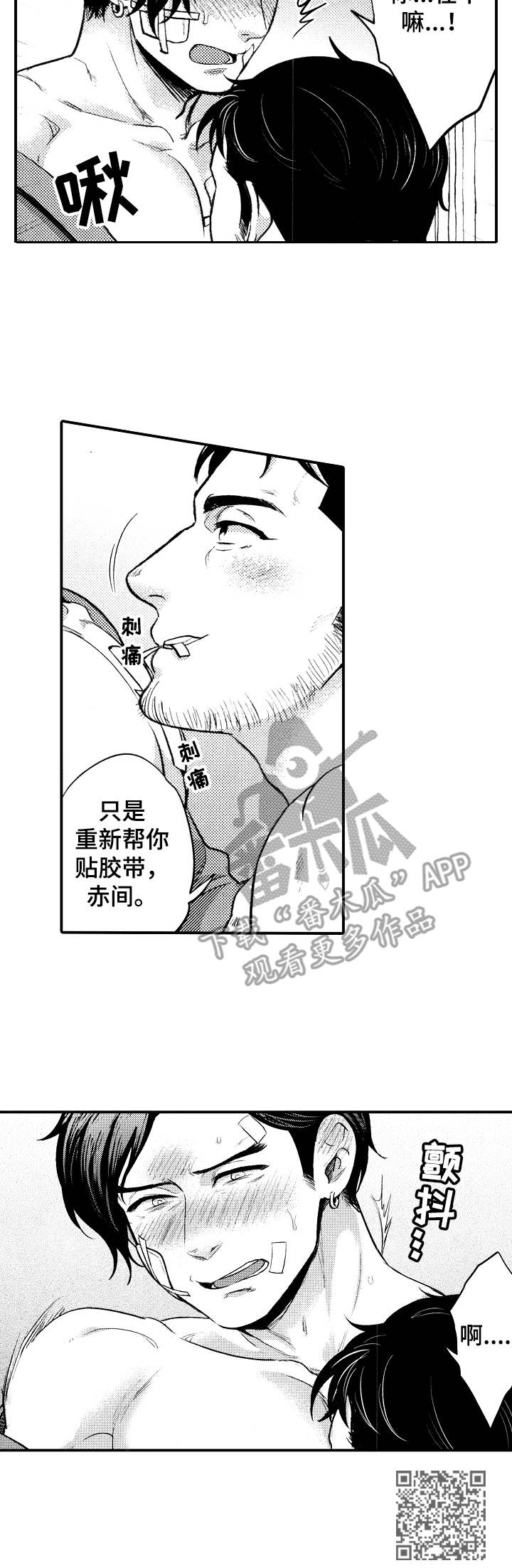 15年后的我们450字漫画,第19章：心意2图