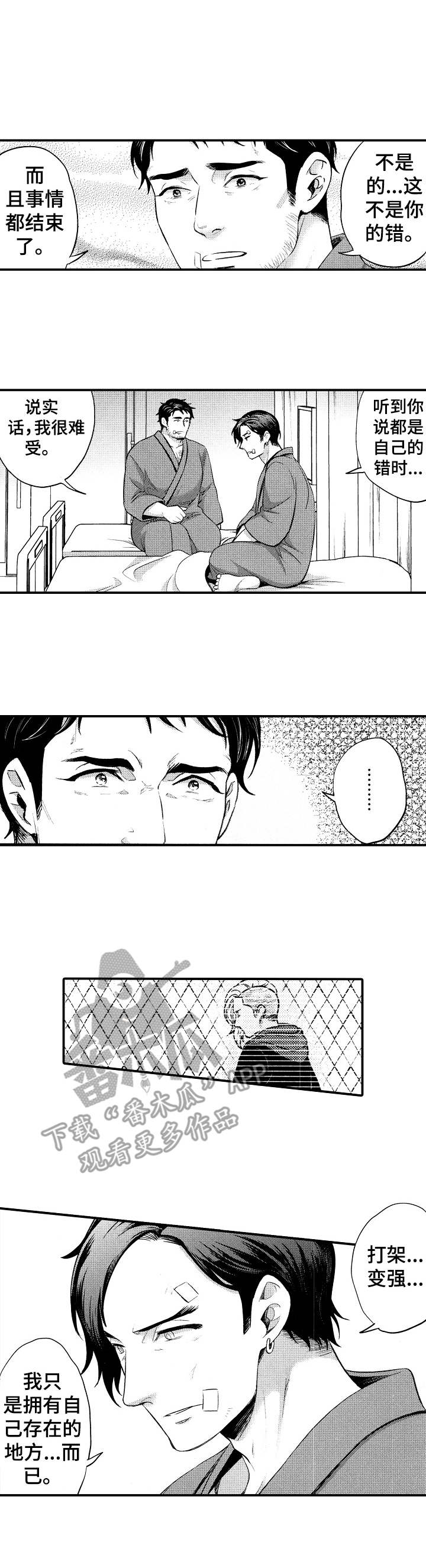 二十年后的我们作文漫画,第19章：心意1图