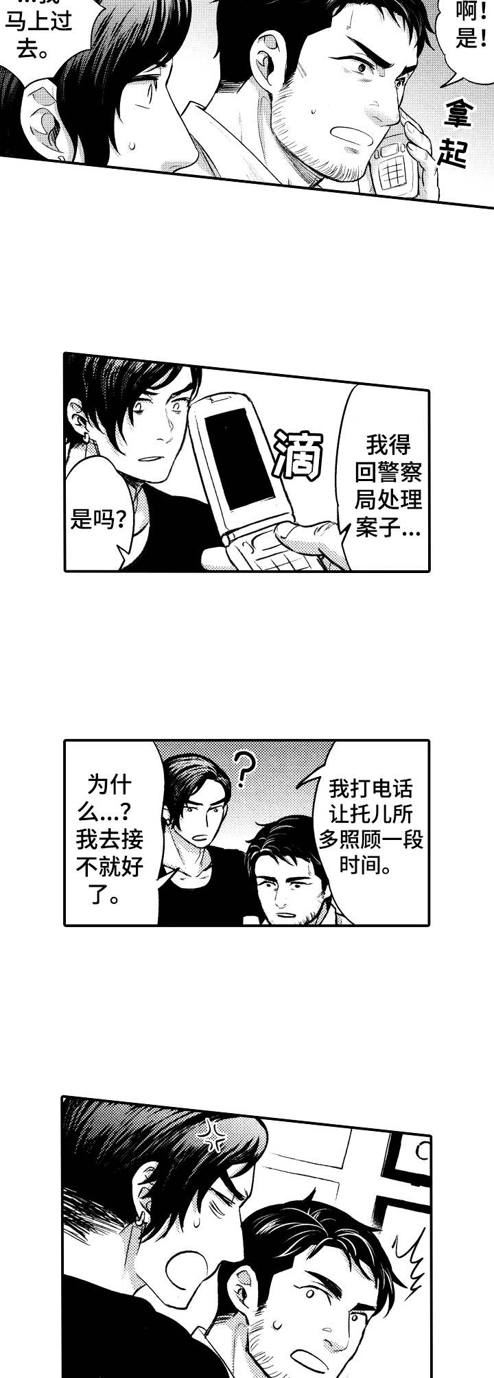 15年后的青青草原漫画,第6章：接送1图