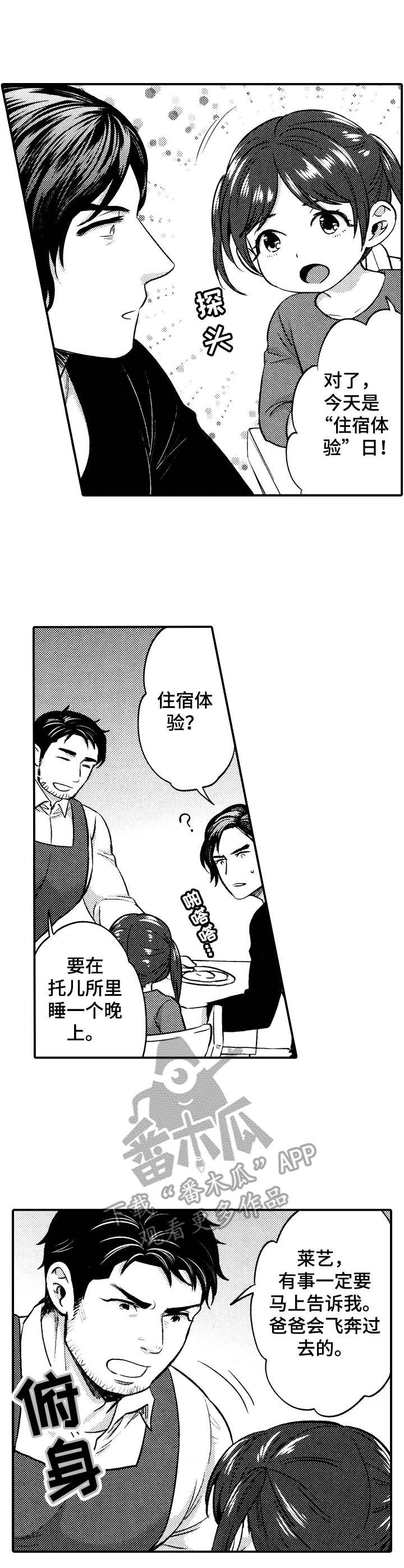 15年后的我们文案漫画,第8章：生气2图