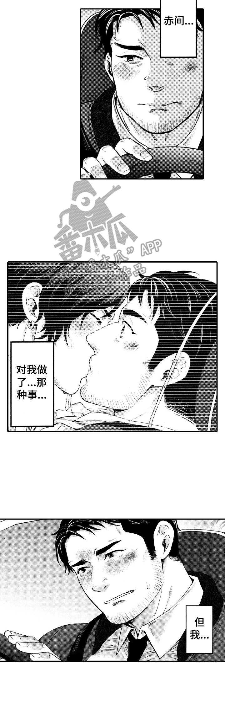 15年后的青青草原漫画,第12章：太勉强1图