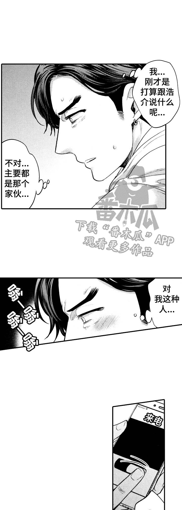 15年后的青青草原漫画,第13章：存在的意义2图