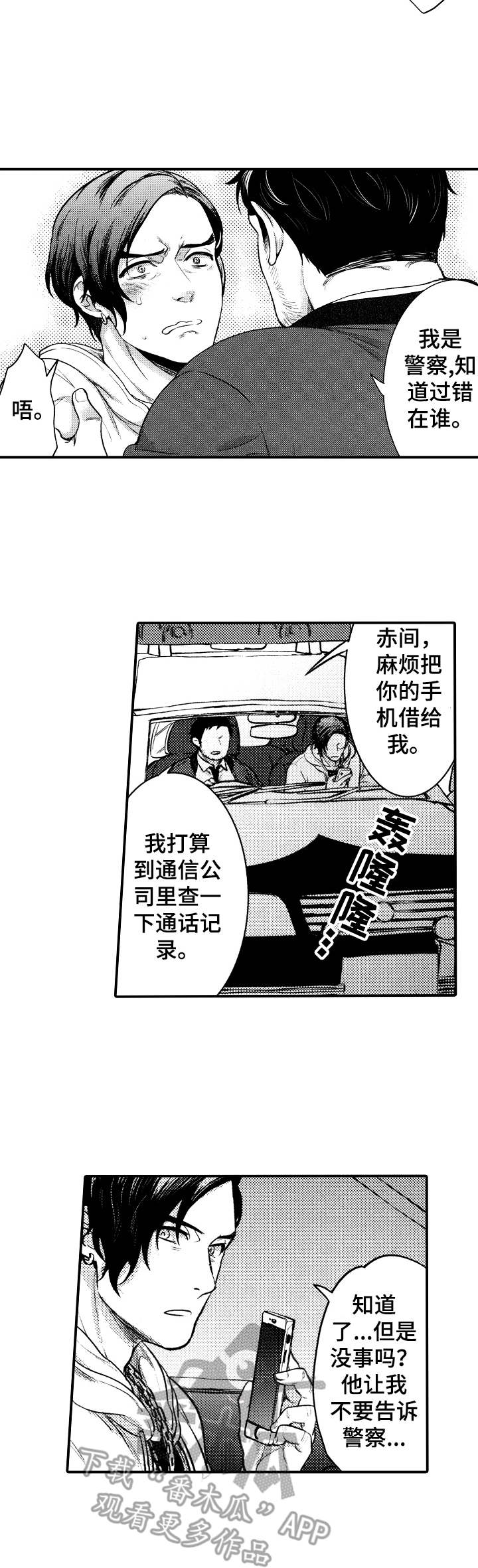 15年后的我们漫画,第14章：绑匪1图