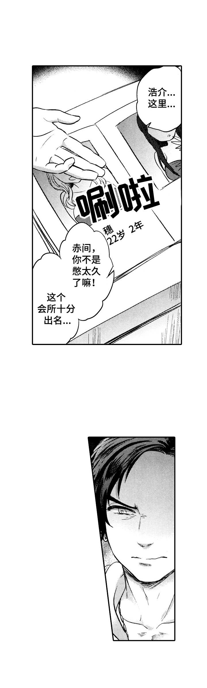 15年后的青青草原漫画,第8章：生气1图