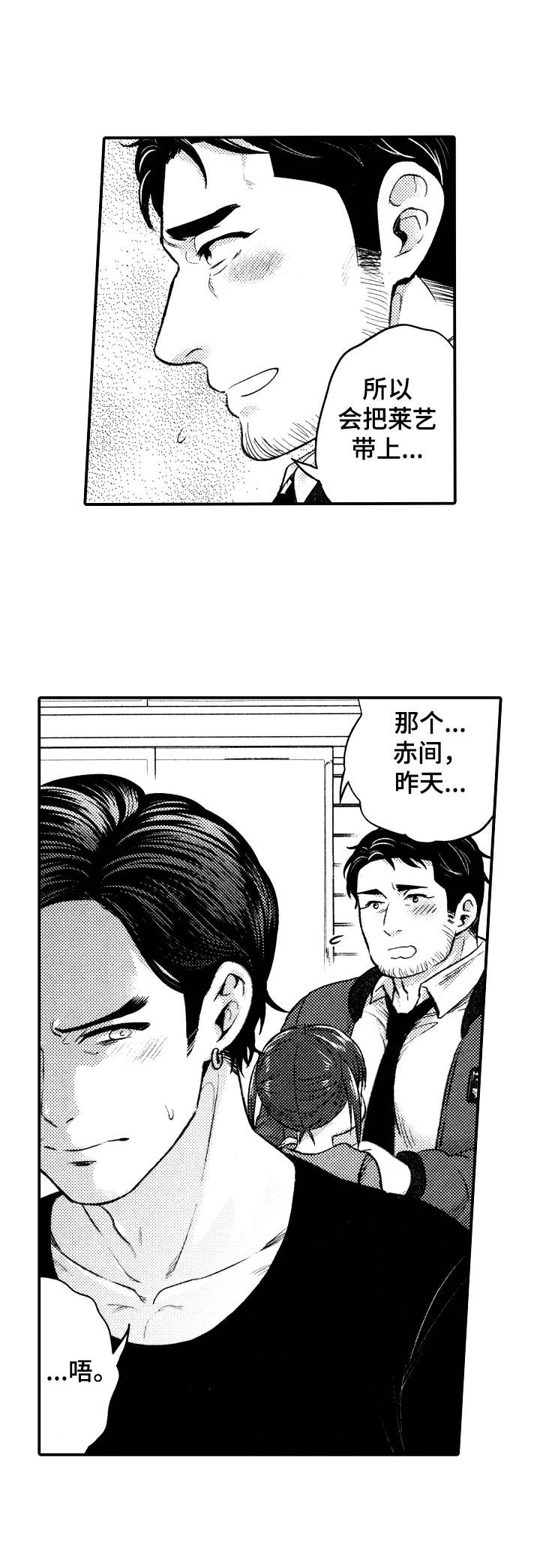 15年后的我们450字漫画,第9章：睡着了2图