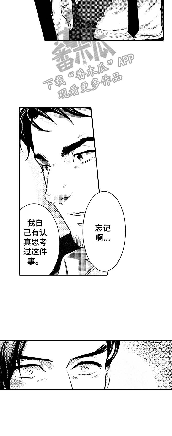 15年后的青青草原漫画,第16章：单刀赴会2图