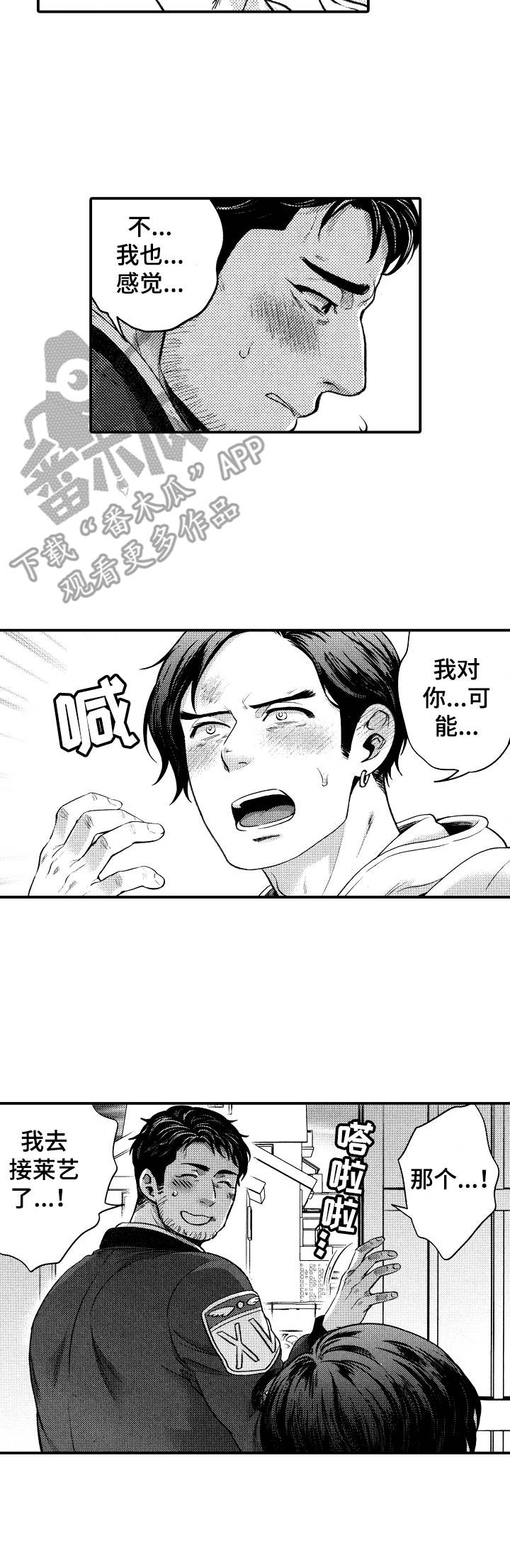 15年后的青青草原漫画,第12章：太勉强2图