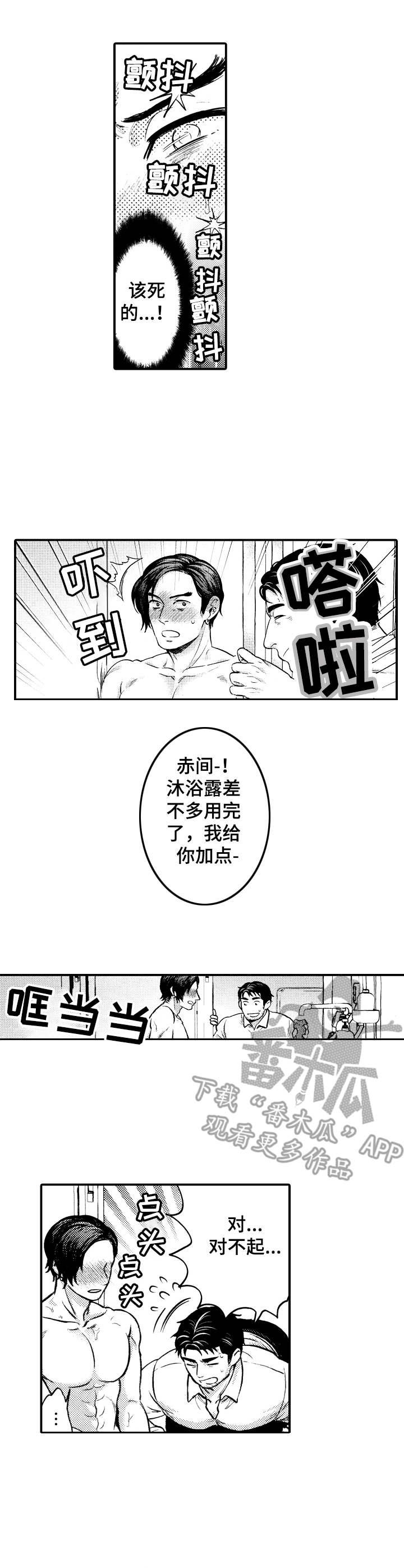 15年后的青青草原漫画,第7章：憋太久1图