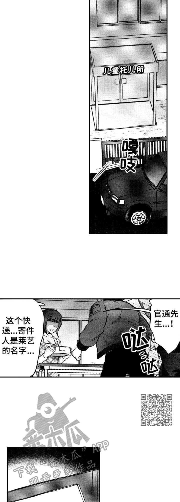 15年后的青青草原漫画,第16章：单刀赴会2图