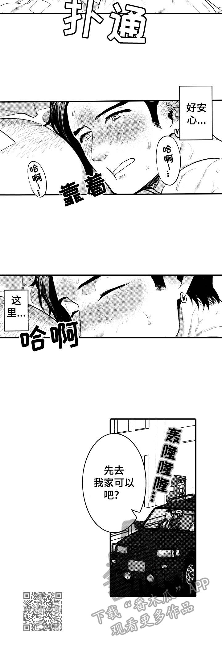 15年后的我400字作文漫画,第20章：很安心2图