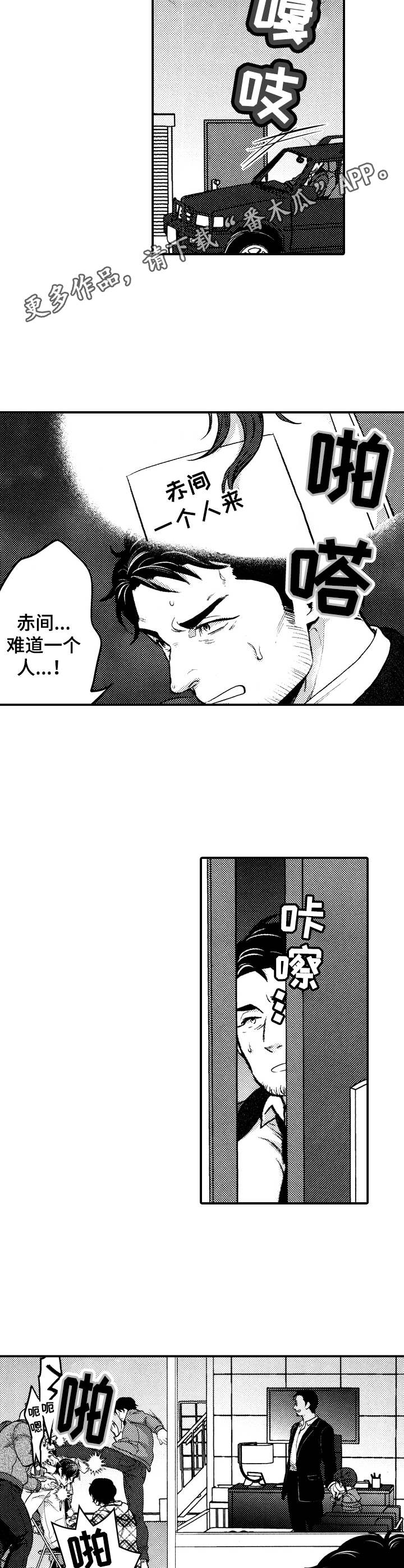 15年后的青青草原漫画,第17章：赶到1图