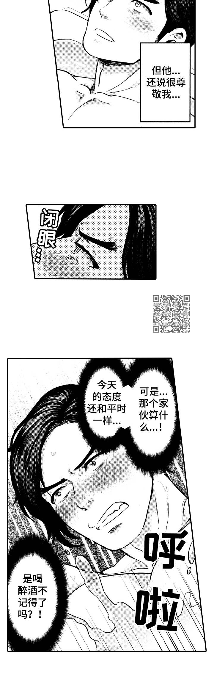 15年后的青青草原漫画,第7章：憋太久2图