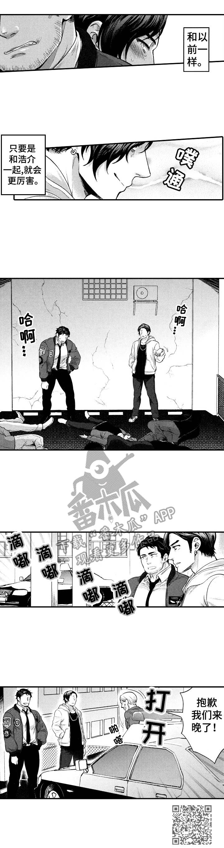 15年后的我们450字漫画,第10章：打架2图