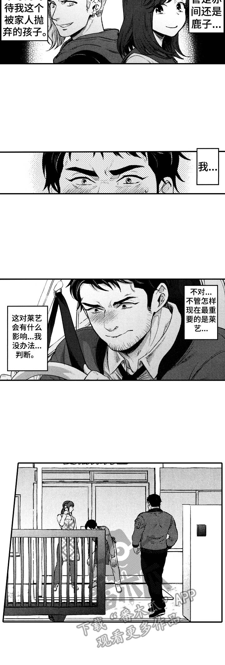 15年后的青青草原漫画,第13章：存在的意义1图