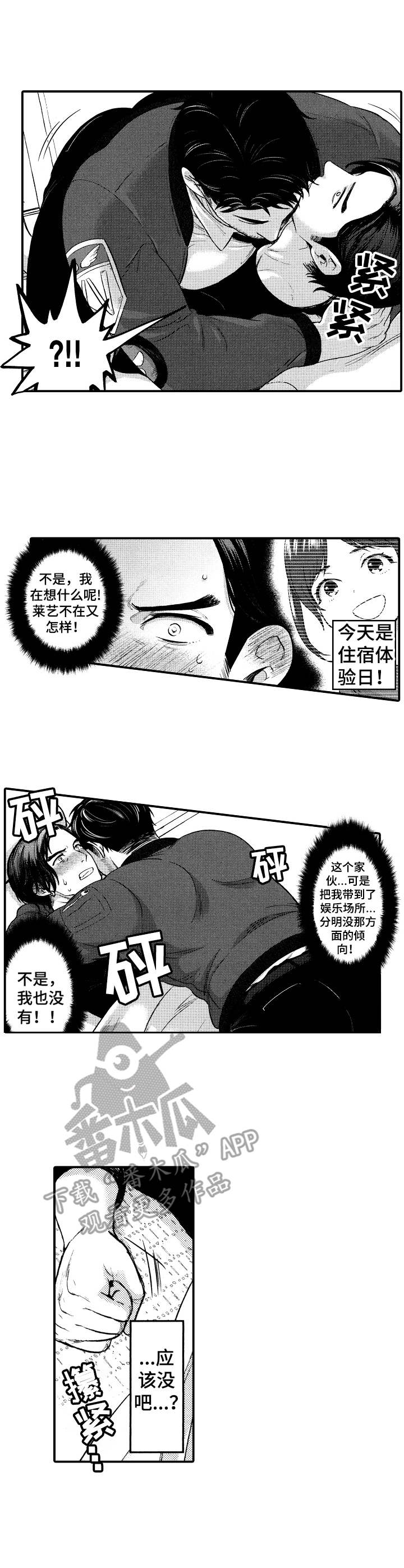 15年后的我们450字漫画,第9章：睡着了1图