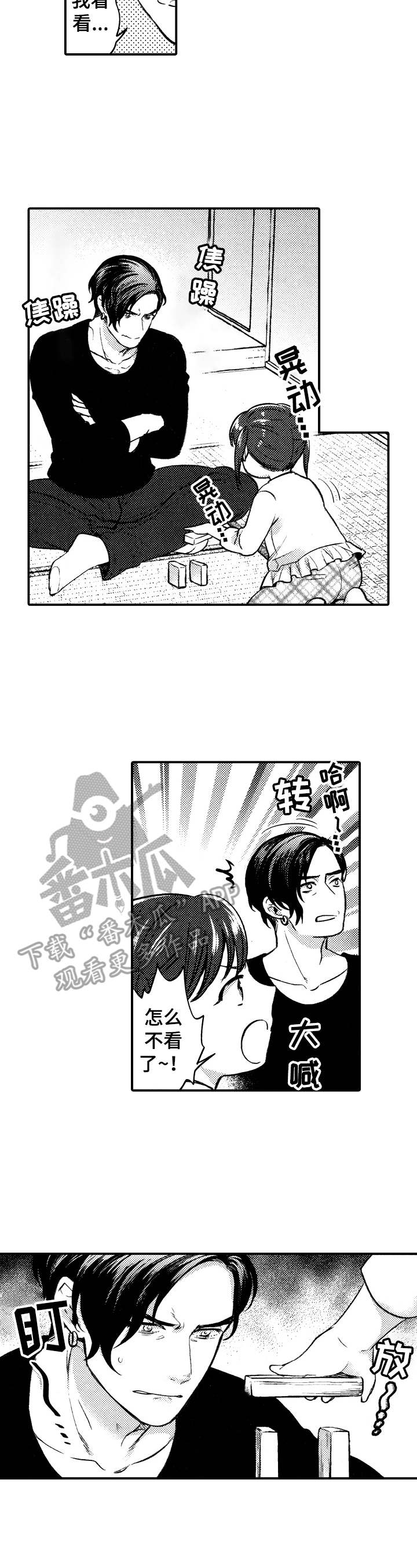 15年后的我们歌曲漫画,第2章：暂住2图