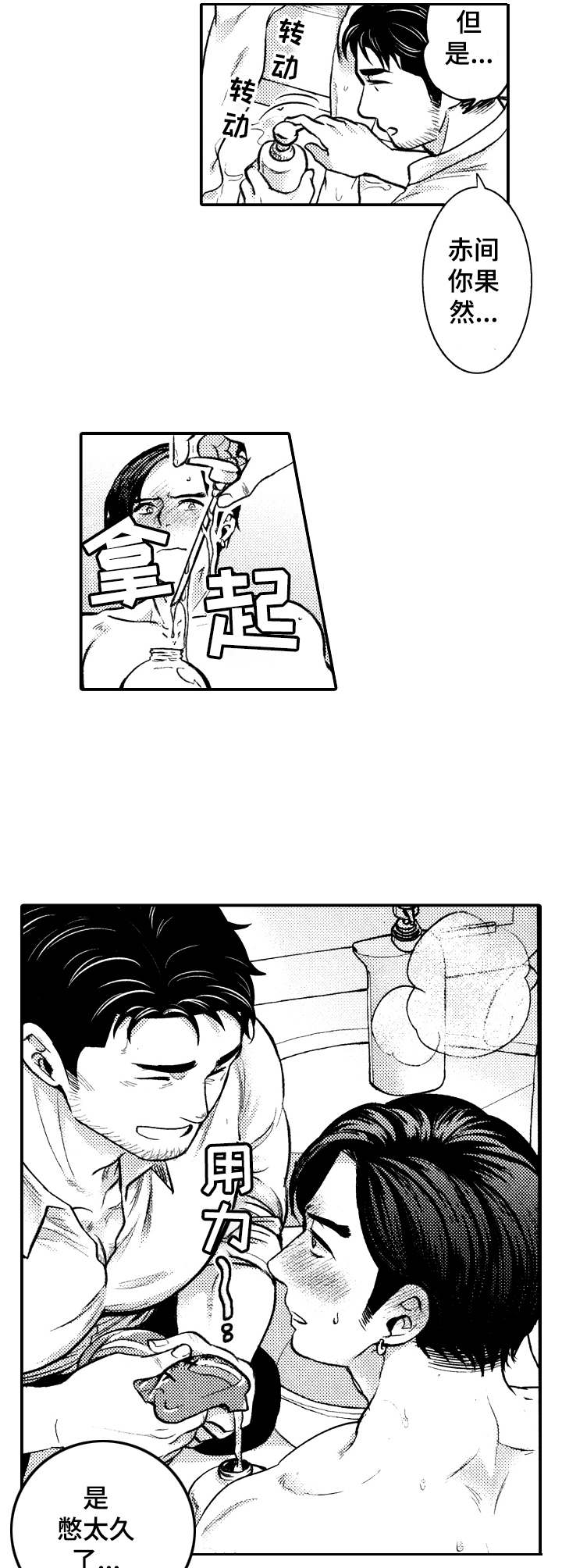 15年后的青青草原漫画,第7章：憋太久2图