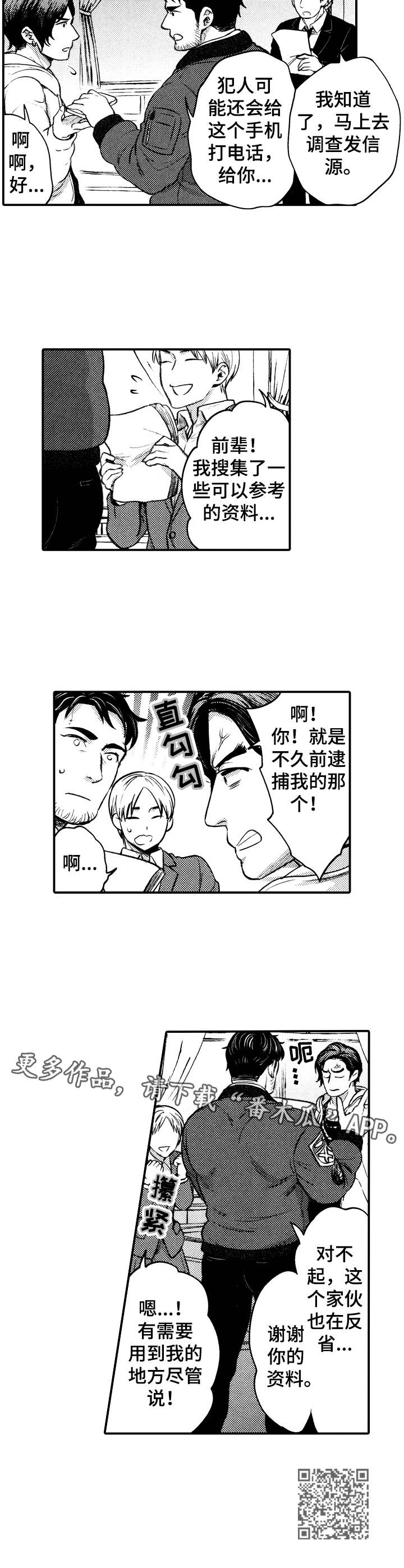 15年后的我们漫画,第14章：绑匪2图