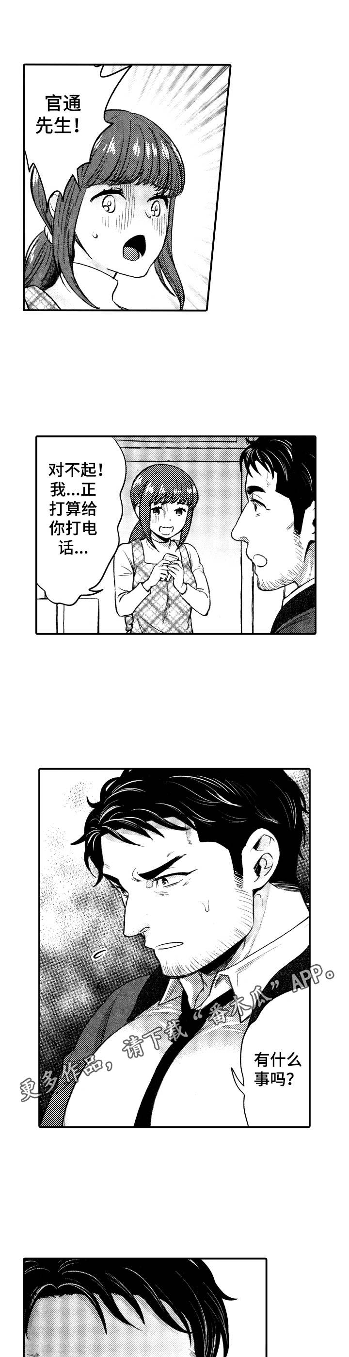 15年后的青青草原漫画,第13章：存在的意义2图