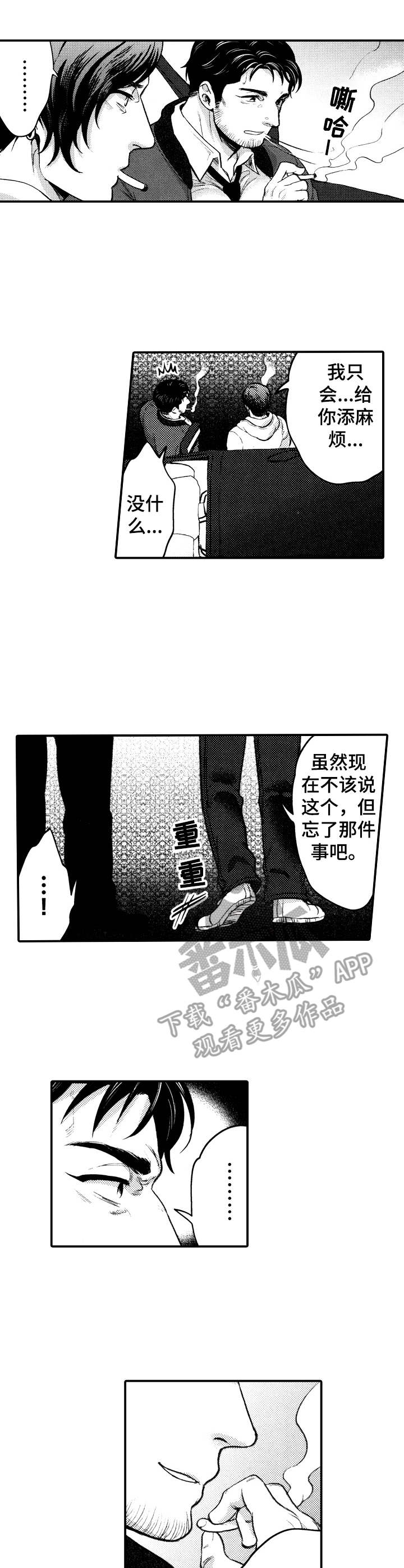 15年后的我作文500字初中漫画,第16章：单刀赴会2图