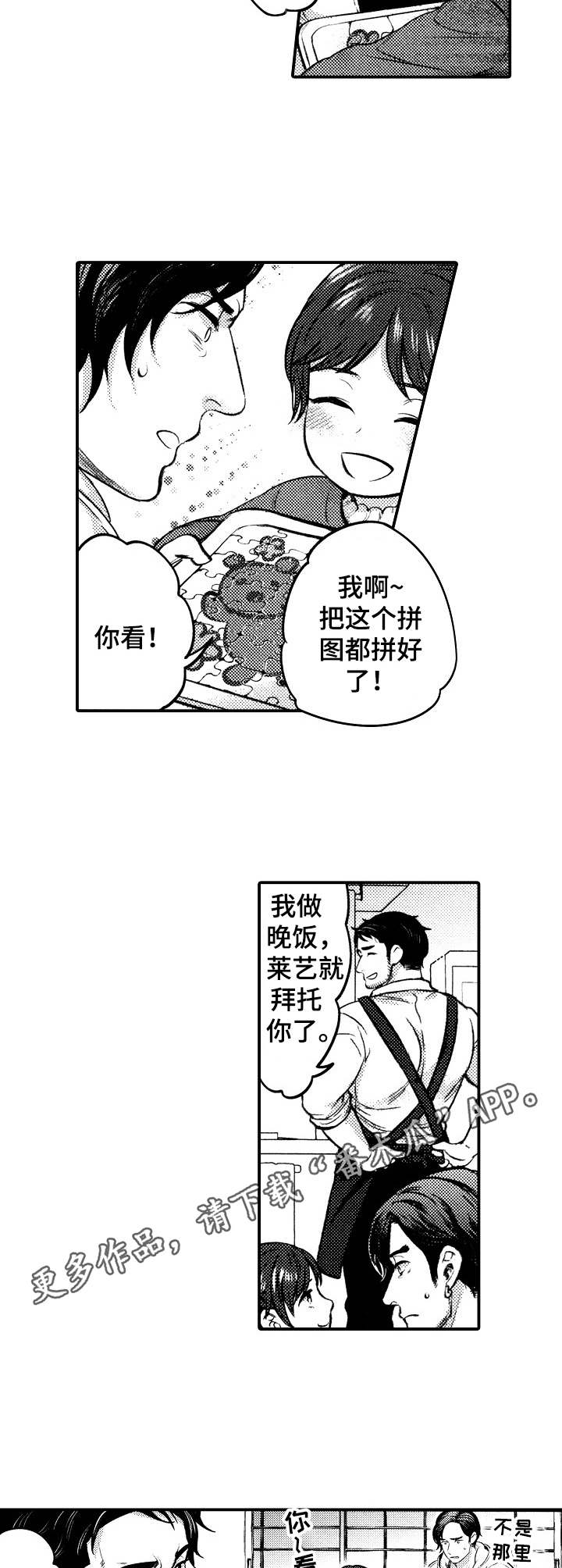 15年后的青青草原漫画,第21章：接受2图