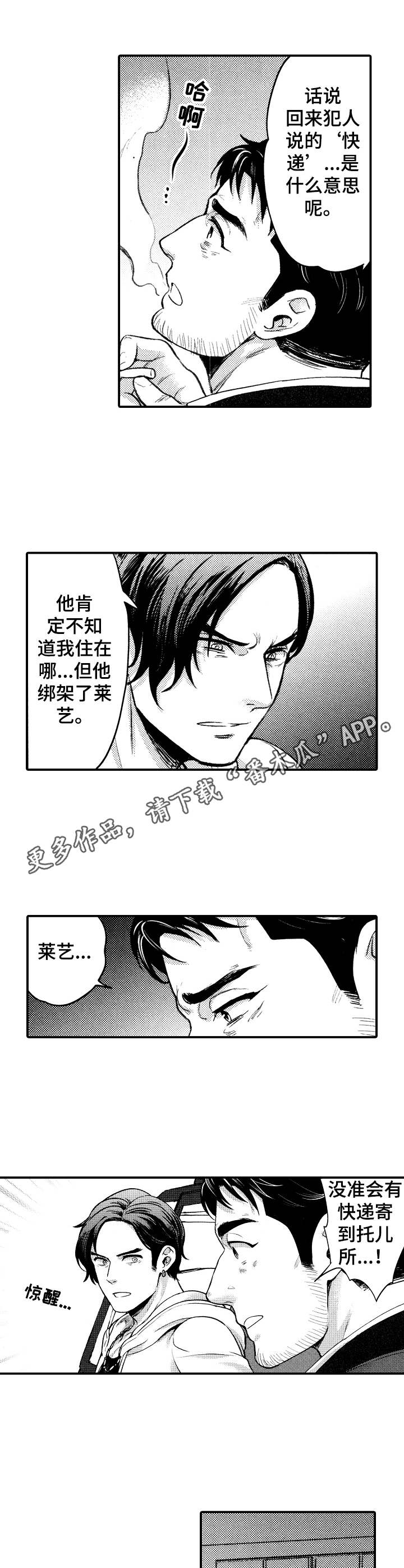 15年后的青青草原漫画,第16章：单刀赴会1图