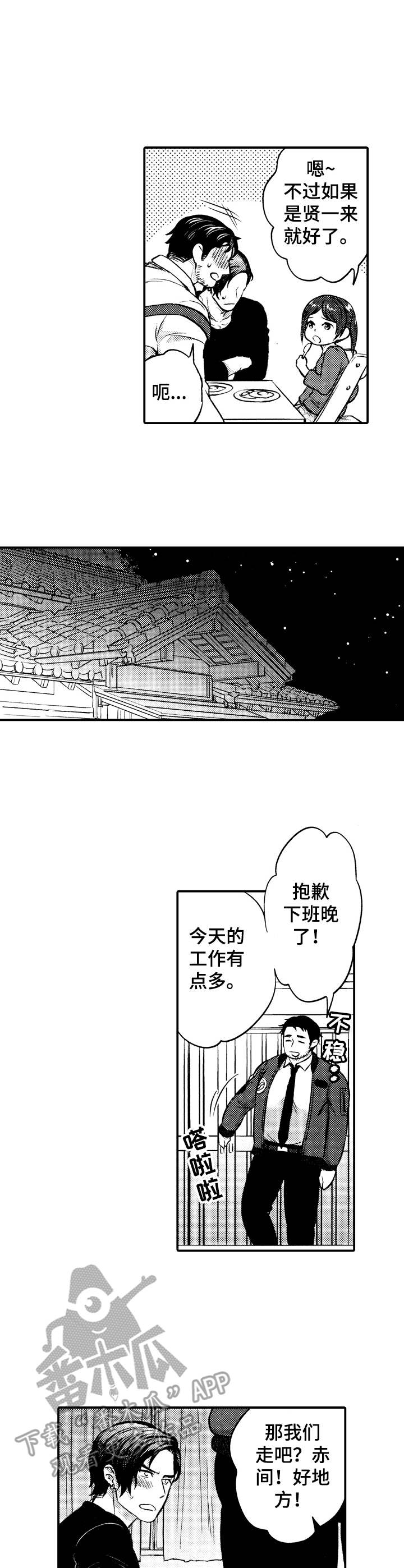 15年后的青青草原漫画,第8章：生气1图