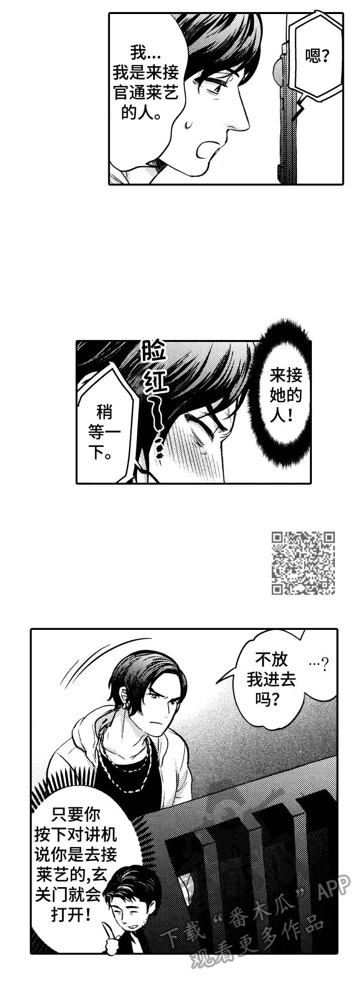 15年后的青青草原漫画,第6章：接送2图